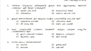 2024 l psc ചോദിച്ച എല്ലാ question paper um നമ്മൾ പഠിച്ച് എക്സാം ഹാൾ ഇൽ എത്തൂ #kpsc #psc #keralpsc