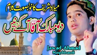 Deo Mubarak Aaqa Aagay Nay - New Milad Title Kalam - دیو مبارک - Jawad Ahmad Naqshbandi