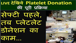 Platelet Donation करना आसान और सुरक्षित है