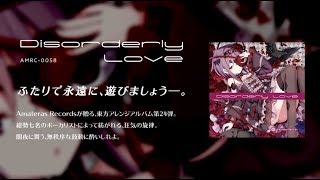 【C96】Disorderly Love / Amateras Records【クロスフェード】