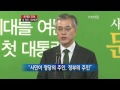 ytn 문재인 후보 새로운 정치질서 방안 기자회견 2012.12.09