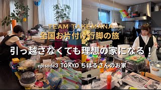 【片付け episode３】①部屋が狭いんじゃない！ モノが多いだけ！