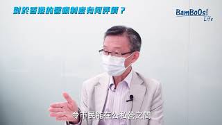 BamBoOs!Life 2020年10月名人專訪──中大醫院CEO馮康教授