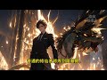 《都市之仙帝重生》ep1~240 九尘仙帝秦风意外重生到千年之前的地球少年时代。我秦九尘的人生准则是：我的恩人，将得到百倍的报答；我的敌人，将承受三世的折磨。 热血 都市 南风故事会