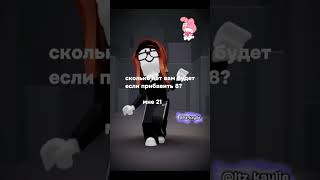 #roblox #актив #рекомендации #роблокс #рек #роблокси #kaylie #идеянемоя