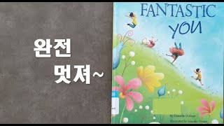 [초123 그림책] 완전 멋진 너! Fantastic You~