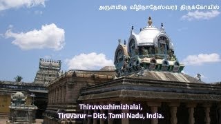 Thevaram Thiruveezhimizhalai (அலர்மகள் மலிதர)