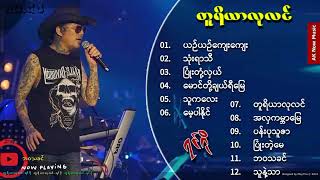 ဘဝသခင် ရင်ဂို than soe (si si )