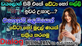 How to Loan on Dialog Sinhala | dialog data or Cash loan | Dialog Triks | dialog ණයක් ගමු sl sharp