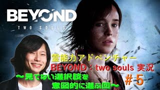 【Beyond Two Souls】超能力者の人生を追え！【Barista_Nocchi】