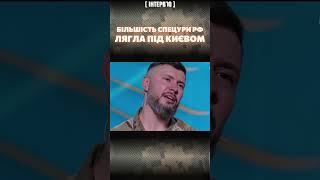 ⚡ Росіяни хотіли взяти Київ за три дні, а в підсумку взяли дещо в інше місце / Віталій МАРКІВ