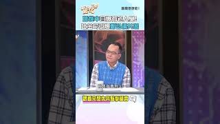 詹惟中自爆有老人臭！吐金句引爆鄭弘儀共鳴！ #新聞挖挖哇 #shorts