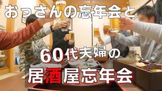 60代夫婦「今日も元気に居酒屋へ」【豊橋】