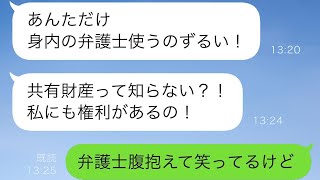 妻が浮気…俺「後は弁護士と話を進めて」妻「私の弁護士はどうするのよ！」→身内の弁護士を自分にも使わせろというひどい妻の結末が…w【すっきりする修羅場】