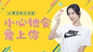 把女生的心聊走！心理學聊天技能，讓她對你上癮【最紳士Yuppie】【兩性】【戀愛】【撩妹】