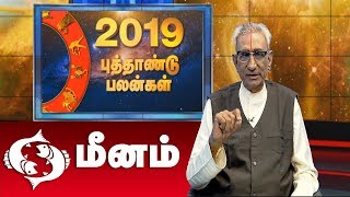 2019 மீன ராசி புத்தாண்டு பலன்கள் |  Pisces | Astrologer Kaliyur Narayanan | Malaimurasu