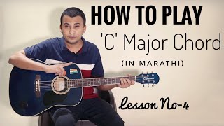 Learn How To Play C major Chord on Guitar| (Lesson no 4) Learn Guitar in Marathi