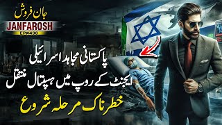 Janfarosh EP 498 | Pakistani Mujahid Transferred To Hospital As Israeli Agent - Dangerous Phase