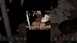 浙江男子祖墳發現古墓，挖掘時男子瘋狂阻攔，專家：現在屬于國家 #紀中百事 #古董 #開棺 #古墓 #考古發現