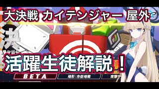 【音声字幕解説】大決戦 カイテンジャー ギミック攻略にオススメの活躍生徒解説！ Tormentは軽装備 爆発 軽装甲 ずんだもん音声字幕解説 【ブルーアーカイブ】#ブルアカ