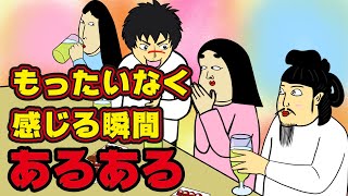 【あるある】こんな時もったいなく感じませんか？【漫画動画】