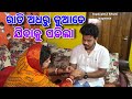 ରାତି ଅଧରୁ କୁଆଡେ ଯିବାକୁ ପଡିଲା / Rupa Pin2 Khushi