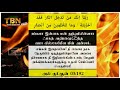 நரகம் நுழைந்து இழிவு அடைவதில் இருந்து பாதுகாக்கும் துஆ tamil dua