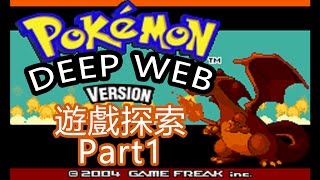 DEEP WEB 暗網遊戲探索 Part.1 | PowPow