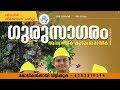 അനുകമ്പാദശകം 124 anukambadashakam sreenarayanaguru gurupadham tv anandhakrishnan