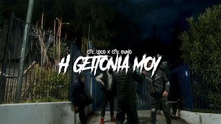 CTE Loco x CTE Guno H GEITONIA MOY(Official Video Clip)