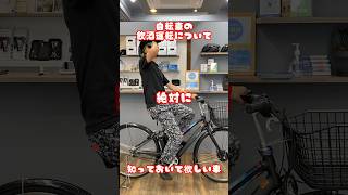 自転車の飲酒運転について#自転車 #電動自転車 #電動アシスト自転車 #ebike #交通安全 #交通ルール #echarity