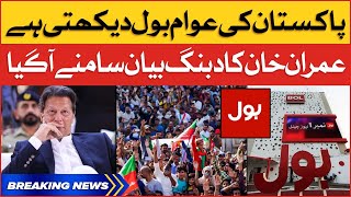 Imran Khan Dabang Statement On BOL News | PTI Long March | Breaking News
