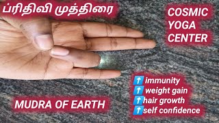 Prithivi mudra || ப்ரிதிவி முத்திரை || ⬆️ immunity || ⬆️hair growth || ⬆️ weight gain || ⬆️strength