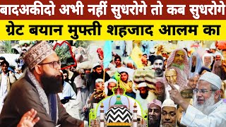 Bareilly ke Aala Hazrat | @MuftiShezadAlamMisbahi | Bareilly vs Wahabi Tabligi Devbandi