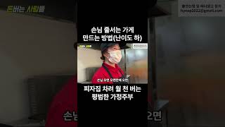 손님 줄서는 가게 만드는 방법(난이도 하)