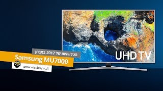 סקירת טלוויזיה Samsung MU7000