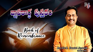 జ్ఞాపకార్థ పుస్తకం | BOOK OF REMEMBRANCE | RDJ MINSTRIES | TADIPATRI #christmas #live