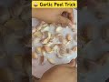 🧄Garlic peel trick #short  #garlic #food #foodie #tips #tricks #viralvideo