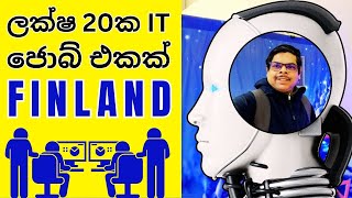 2025 ෆින්ලන්ඩ් Join Application වලට IELTS නැ! ලක්ෂ 20ක ජොබ් ෂුවර් IT Degree in Finland #gaming