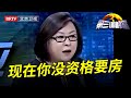 母亲遗嘱将房子留给孙子,两个女儿都不承认,现场和弟弟撕破脸,毕金仪:你没资格不承认【第三调解室】