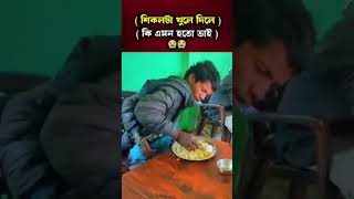 মানুষ যতই অপরাধ করুক না কেন কষ্ট তো কষ্টই হয় তাই না হোক না সেটা আঘাতের আর না হয় অপরাধের