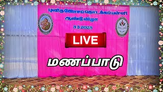 🔴Live மணப்பாடு பள்ளி ஆண்டு விழா🤩 [ புனித ஜோசப் தொடக்கப்பள்ளி ]#thoothukudi #manapadschoolday #nsyt