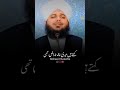 jo roothe hain un ko man lo peer ajmal raza qadri mohammad ajaz shah official