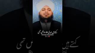 Jo Roothe Hain Un Ko Man Lo |  Peer Ajmal Raza Qadri | Mohammad  Ajaz Shah Official