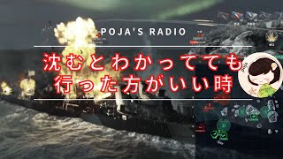 【WoWS】突っ込んでいく仲間と一緒に突っ込むべき？