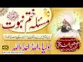 Masla Khatme Nabuwat / Mufti Fazal Ahmad Chishti / کیا آئین 1974اسلامی ہے؟ / Mirzai Kafir Ya Murtad