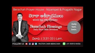 10 01 2025  BERACHAH  BLESSINGS                      ( విలాపవాక్యములు  ( 3 : 31 - 33 ) Lamentation )