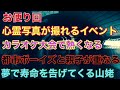 【お便り回】『心霊写真が撮れるイベント』『カラオケ大会で熱くなる』『都市ボーイズと親子が重なる』『夢で寿命お告げる山姥』【都市ミナ】