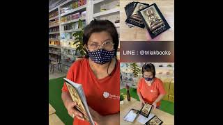 หนังสือสวดมนต์ อุปปาตะสันติมหาสันติงหลวง แปลไทย