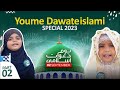 Youme Dawateislami 2023 Mubarak Ho | Shukriya Ameer e Ahlesunnat | We Love Dawateislami | Part 02